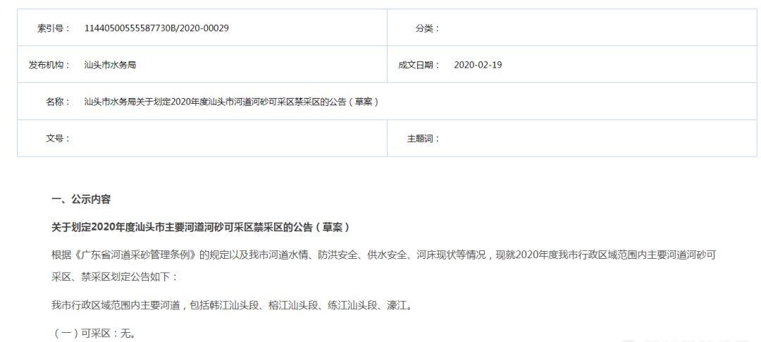 <b>韓江汕頭段、榕江汕頭段、練江汕頭段、濠江全部列為2020年度河砂禁采區(qū)</b>