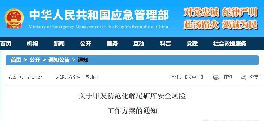 <b>礦山開采人留意了！2020年起全國尾礦庫數(shù)正常情況下只減不增！</b>